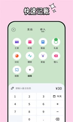 呼噜记账最新版下载