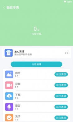 除尘清理安卓版下载