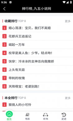 九五小说免费版下载