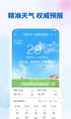 芳花实时天气最新版下载