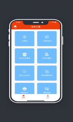 玉米工具包安卓下载安装