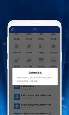 暖暖天气通最新版下载