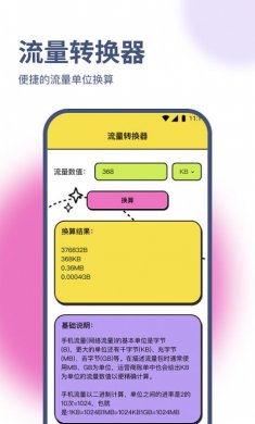 正豪流量宝官方版下载