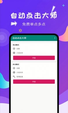 自动点击大师官方下载