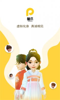 碰爪app2025免费下载