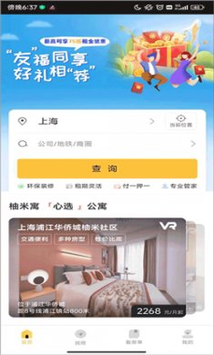 柚米租房2025官方下载