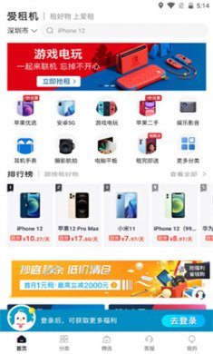 爱租机app下载安装