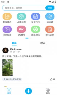 足迹时光机免费下载
