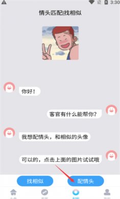 情头匹配免费版下载
