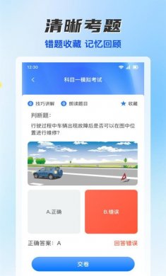 驾考题库通app下载