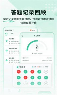 掌上教资笔试题库官方版下载