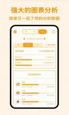 萌萌记账极速版下载