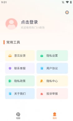 免费短剧看看安卓版下载