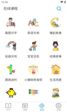 宝宝爱识字app最新版下载