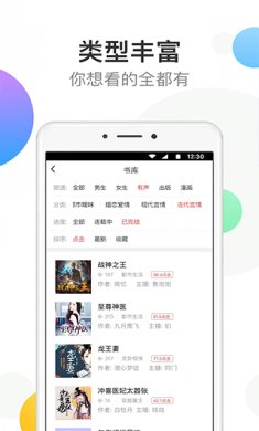 万读免费小说最新版下载