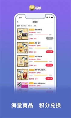 喵触官方版下载