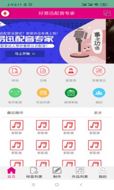 配音专家app下载