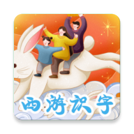 西游识字app下载
