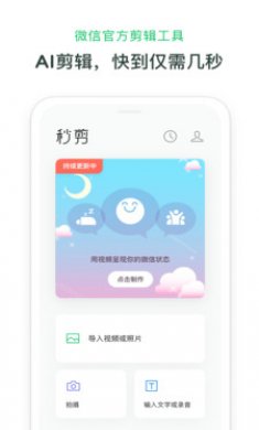 秒剪剪辑最新版下载