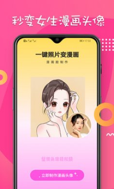 漫画脸相机下载2025安卓最新版