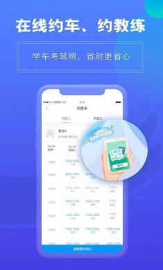 畅达驾考通学员版下载