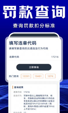 违章交通查询下载最新版