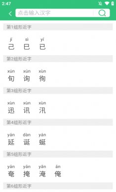 汉字宝安卓app下载