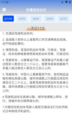 机动车违章查询在线查询下载