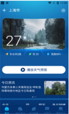 卫星智报天气app下载安装