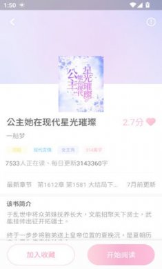 美萌小说2025最新版下载