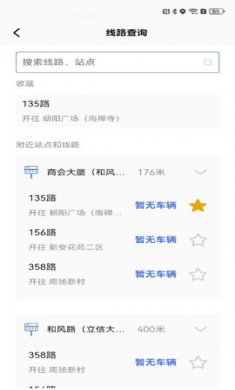 无锡智慧公交客户端下载