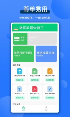 微聊数据恢复王安卓版下载