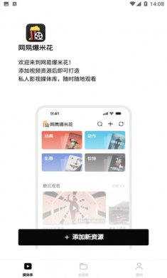 网易爆米花软件安卓版下载安装