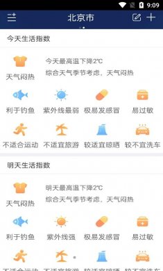 明月播报天气软件下载安装