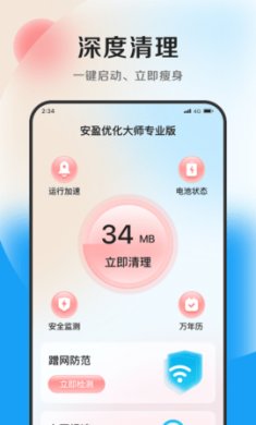 安盈优化大师下载安装