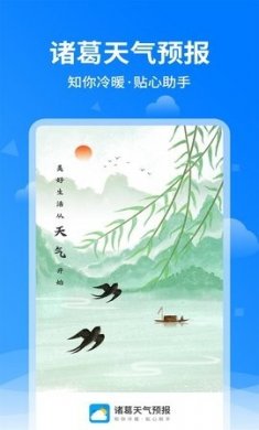 诸葛天气预报最新版下载