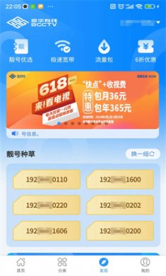 歌华有线手机版下载