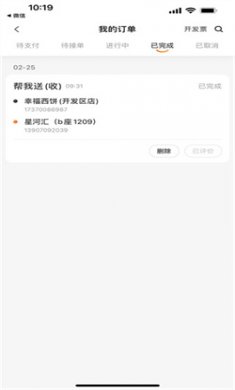 UU跑腿2025官方下载