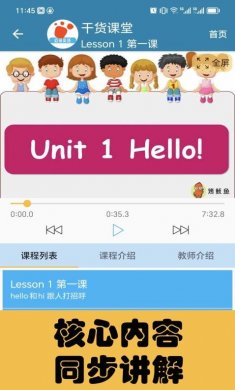 迈级小学英语同步学app安卓版下载