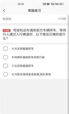 奇易驾考安卓版下载