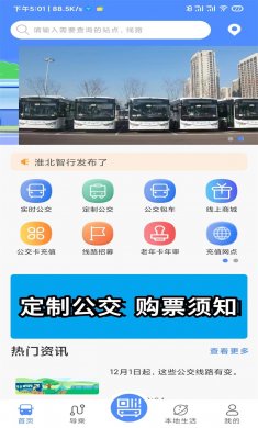 淮北智行公交app下载最新版2 淮北智行公交app下载最新版2