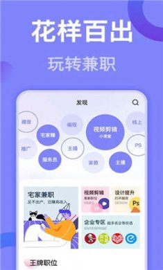 帮帮兼职社软件下载
