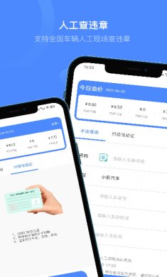 车辆查违章免费查询平台下载