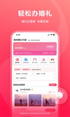 婚礼纪2025官方下载