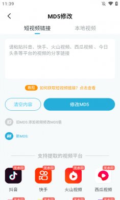 短视频一键搬运免费版下载