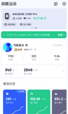 顽鹿运动app下载