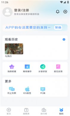 青云追剧去广告下载