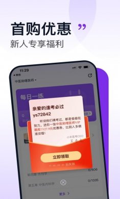 小羊医考APP下载