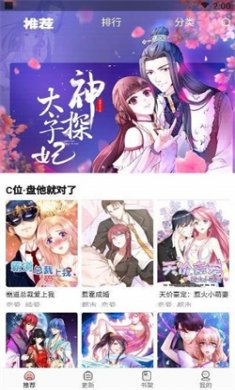 太二漫画去广告版下载