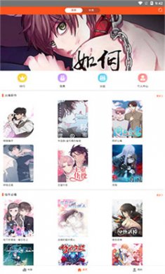 蜗牛漫画免费下载安装